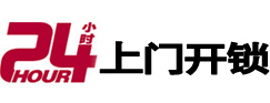 龙岩市开锁公司
